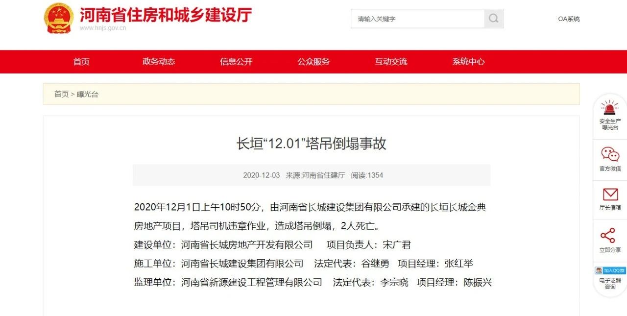 3死4伤，12月已发生两起塔吊事故！塔吊倒塌？其实很难!(图1)