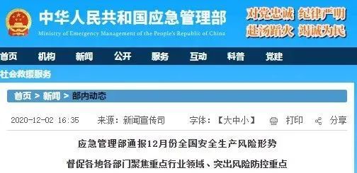连发8起事故，26人死亡！应急部紧急召开会议，发文严防五大事故！(图8)