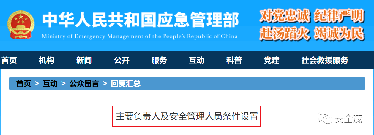 官方回复：凡涉及“两重点一重大”的，企业负责人和安全员必须具备中级以上职称或大专以上学历(图1)