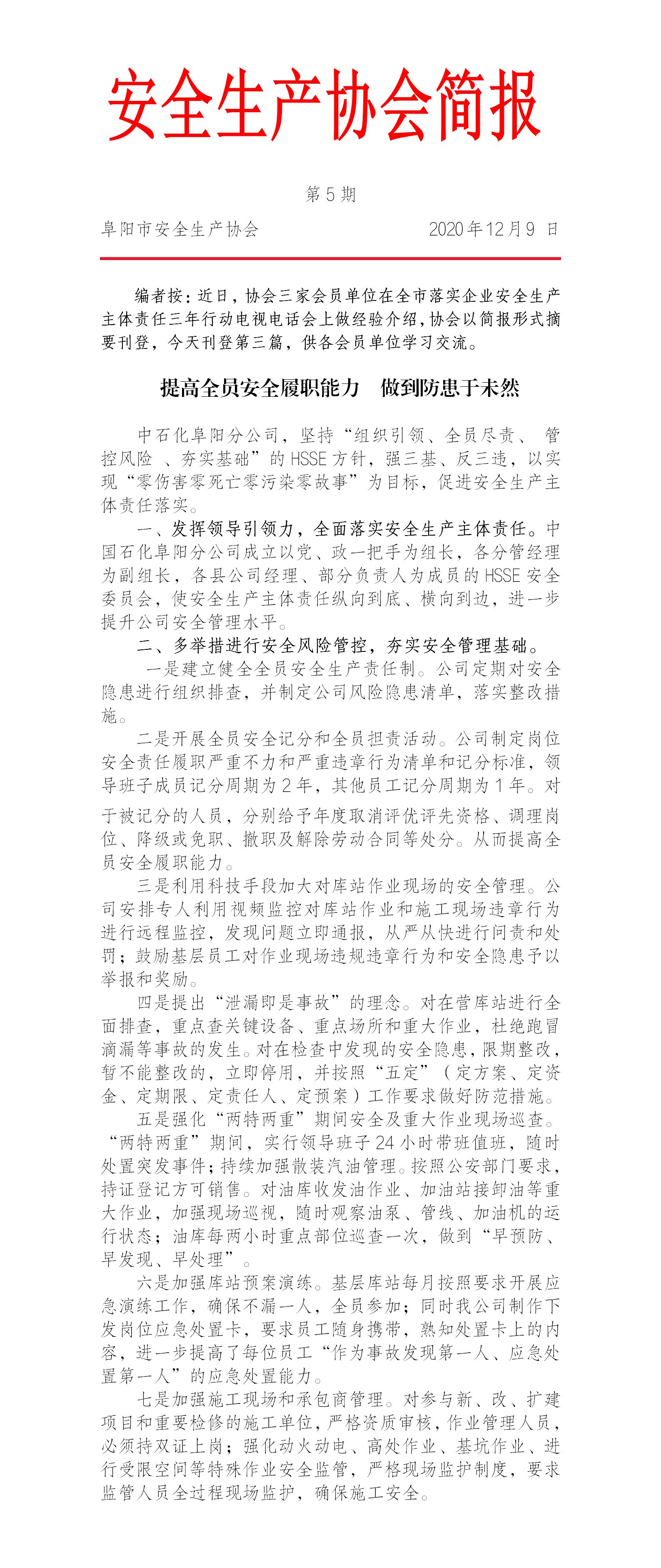 协会第5期简报(图1)