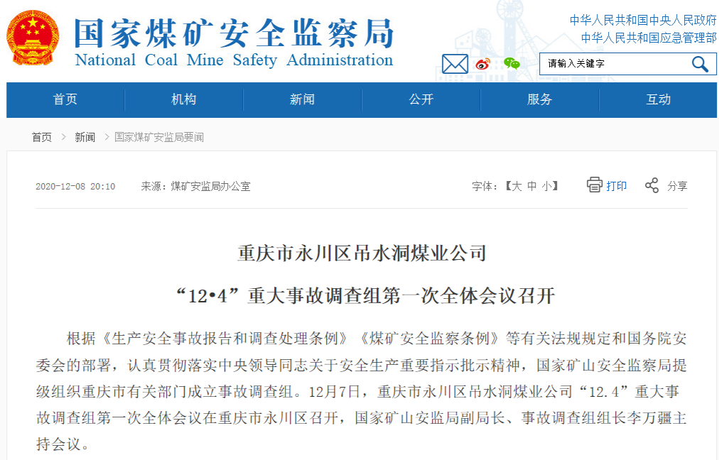 一周事故及安全警示（2020年第45期）(图11)