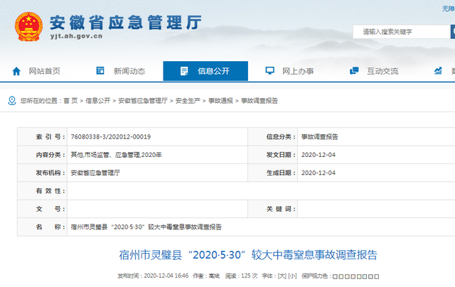 一周事故及安全警示（2020年第45期）(图13)