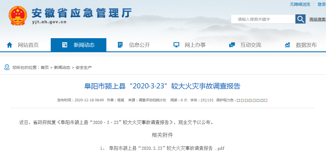 一周事故及安全警示（2020年第46期）(图10)