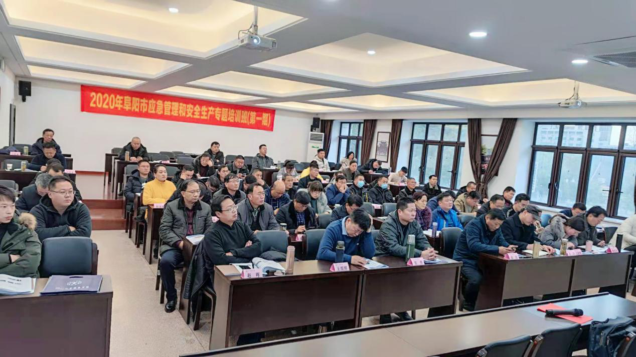 阜阳安全生产协会圆满完成2020年度  应急管理和安全生产专题培训工作(图2)