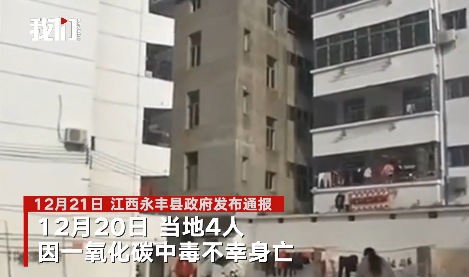 一家四口中毒身亡，最小的不到2岁！发生了什么？(图2)