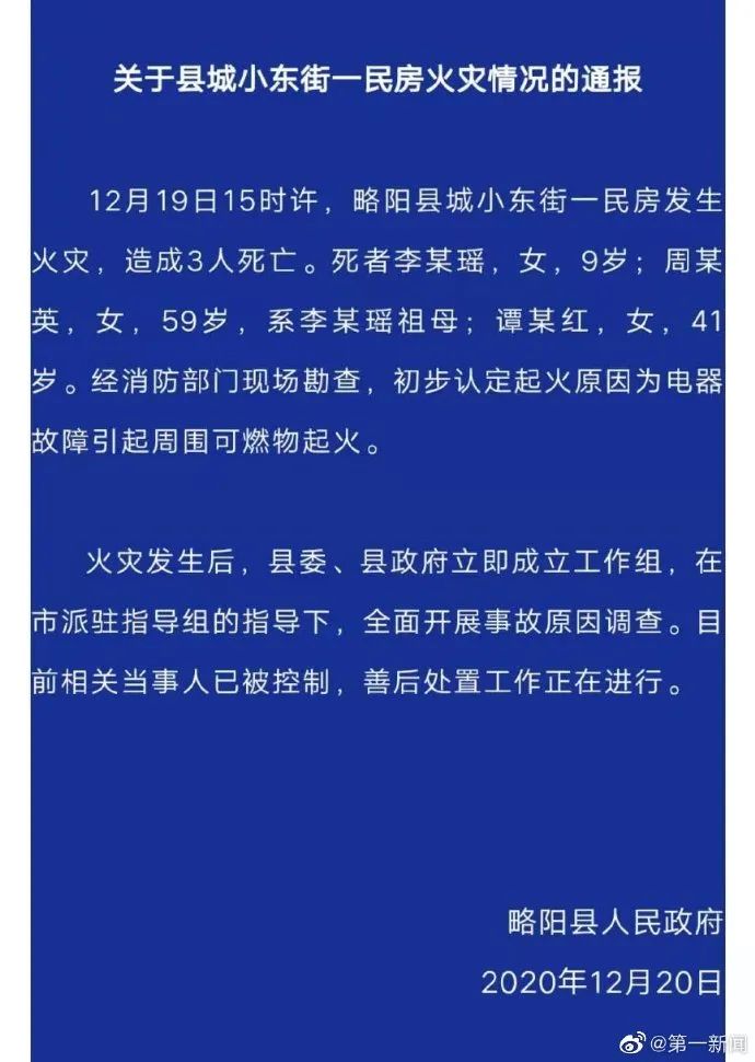 ​一周事故及安全警示（2020年第47期）(图2)