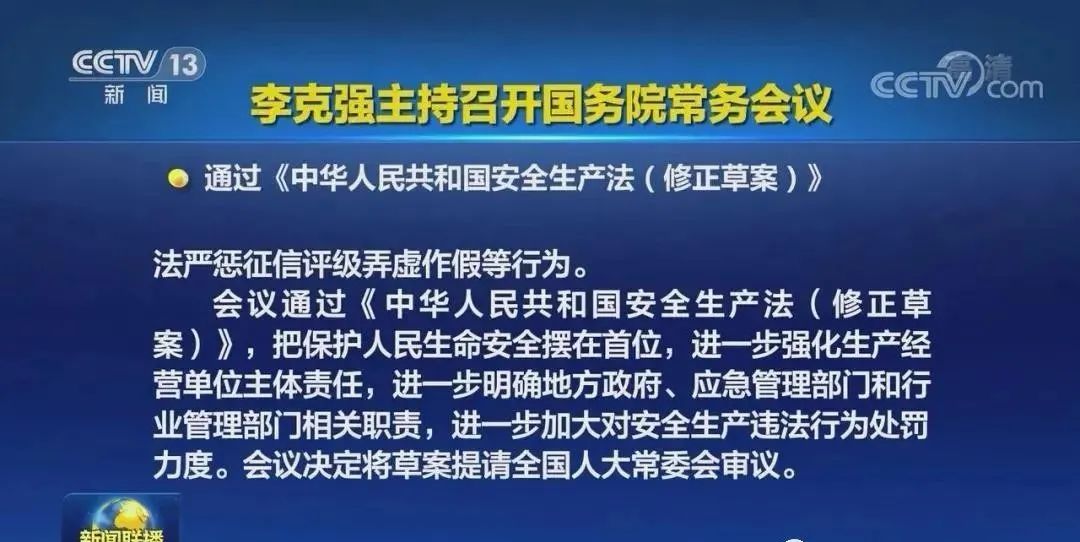 【法律】2021年新安全生产法落地！(图1)