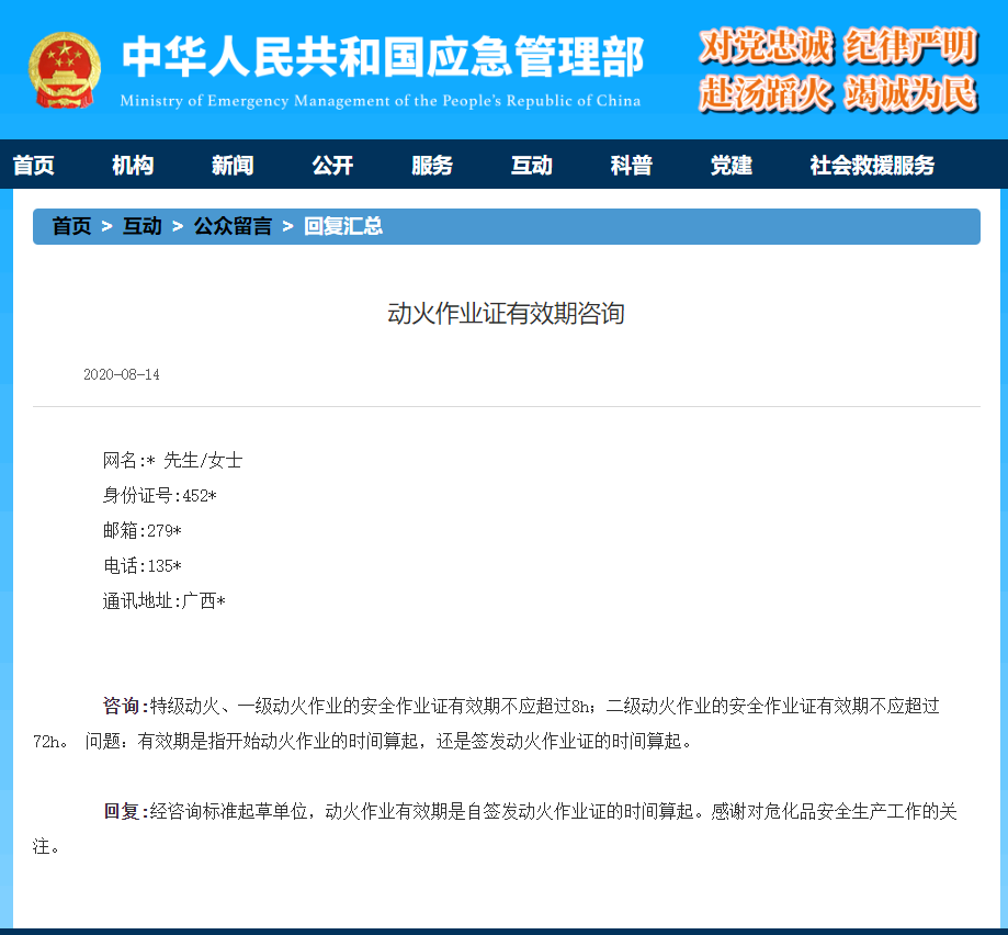 应急管理部官方答复：动火作业证有效期是自签发还是开始动火算起？(图1)