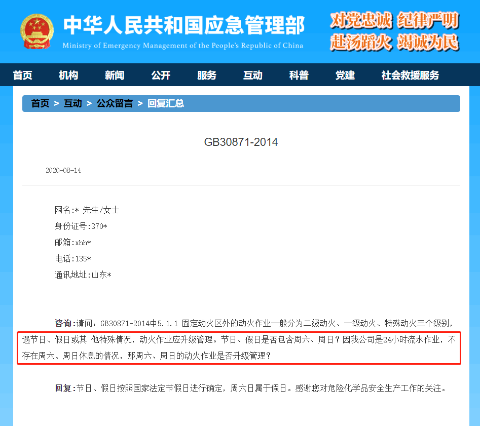 应急管理部官方答复：动火作业证有效期是自签发还是开始动火算起？(图2)