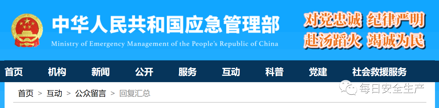 重要!应急管理部集中回复关于2021年应急预案编制的七个问题(图1) 重要!应急管理部集中回复关于2021年应急预案编制的七个问题(图1)