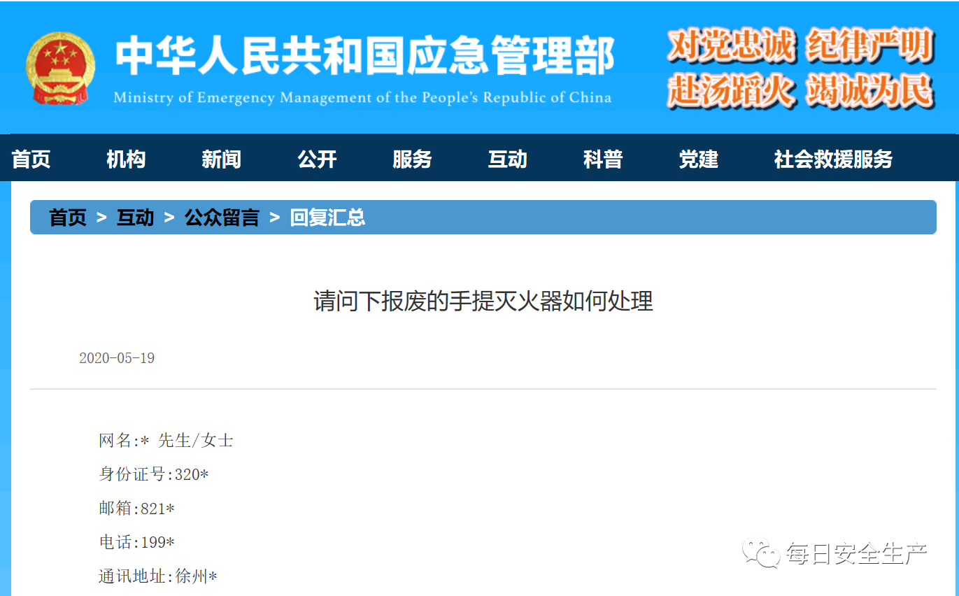 应急管理部回复：报废的灭火器如何处理？灭火器检修到底是“3+1”还是“5+2”？(图1)