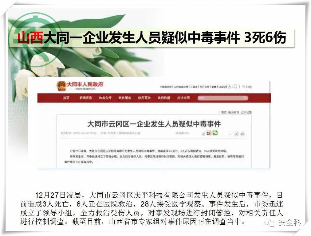 57死67伤丨一周安全事故（2020.12.28-2021.01.03）(图3)