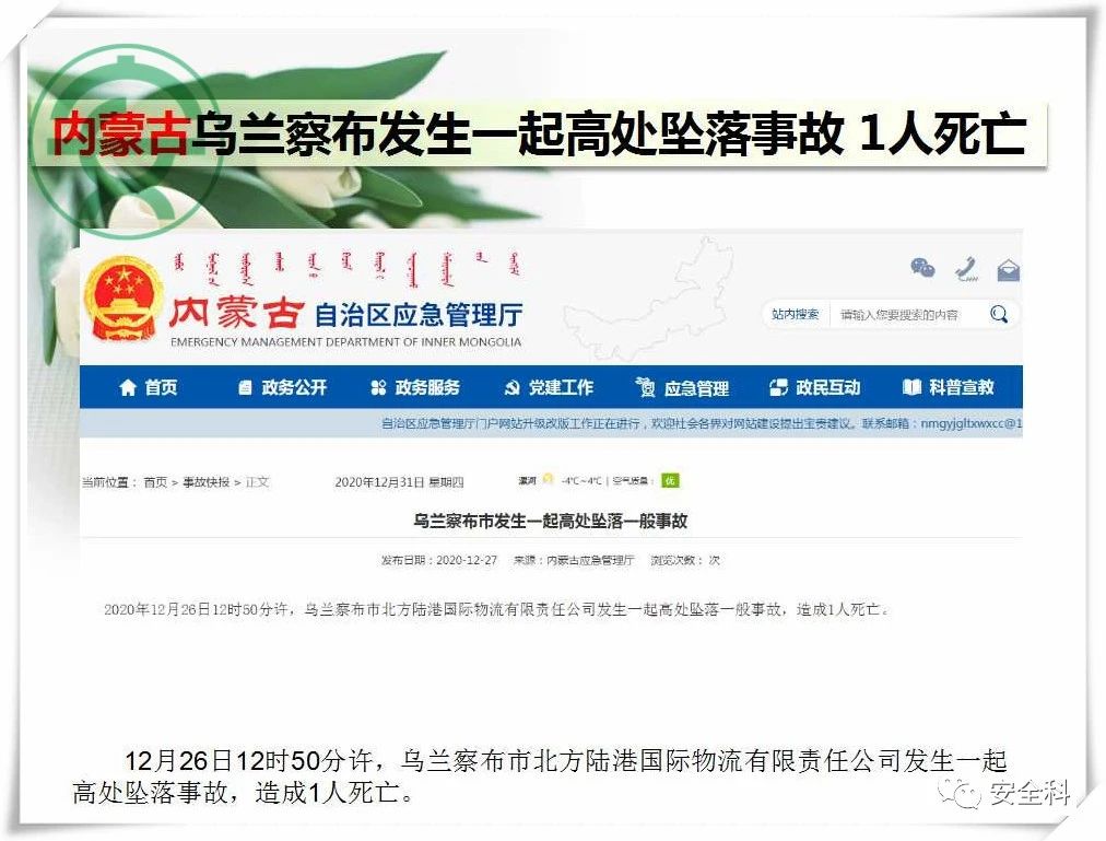 57死67伤丨一周安全事故（2020.12.28-2021.01.03）(图5)