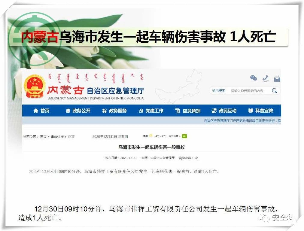57死67伤丨一周安全事故（2020.12.28-2021.01.03）(图21)
