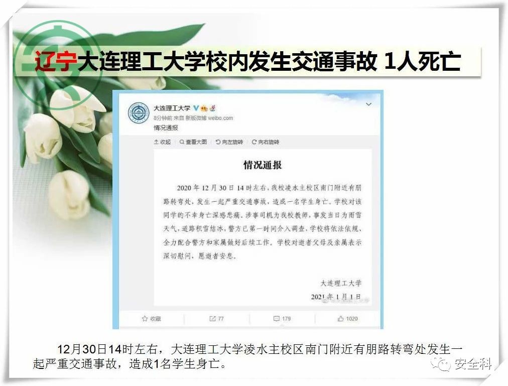57死67伤丨一周安全事故（2020.12.28-2021.01.03）(图22)