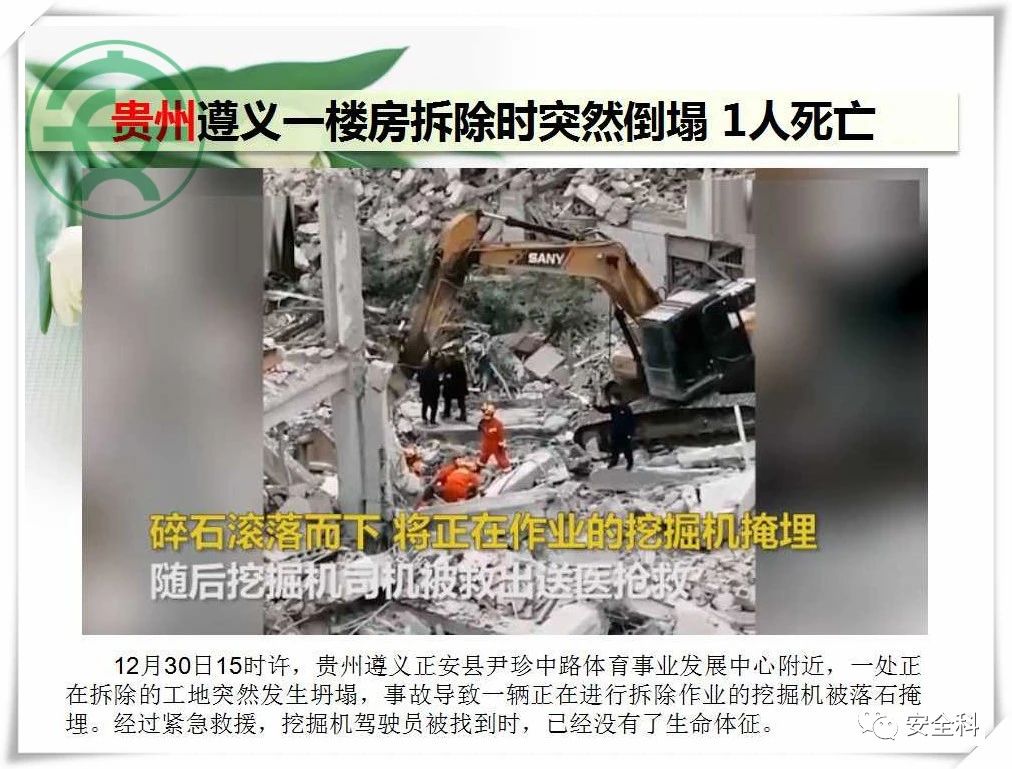 57死67伤丨一周安全事故（2020.12.28-2021.01.03）(图12)