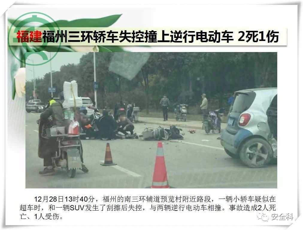 57死67伤丨一周安全事故（2020.12.28-2021.01.03）(图19)