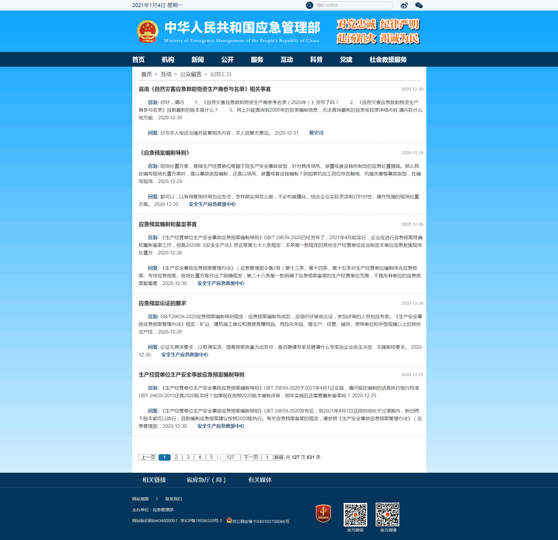 现场处置方案按什么编?要不要备案?要不要请专家?来看应急部官方答复(图1) 现场处置方案按什么编?要不要备案?要不要请专家?来看应急部官方答复(图1)