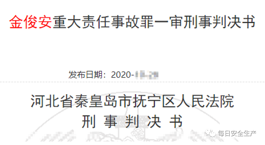 宣判！管生产必须管安全！陕西恒源电化“5·2”事故致5死15伤，车间主任获刑(图1)