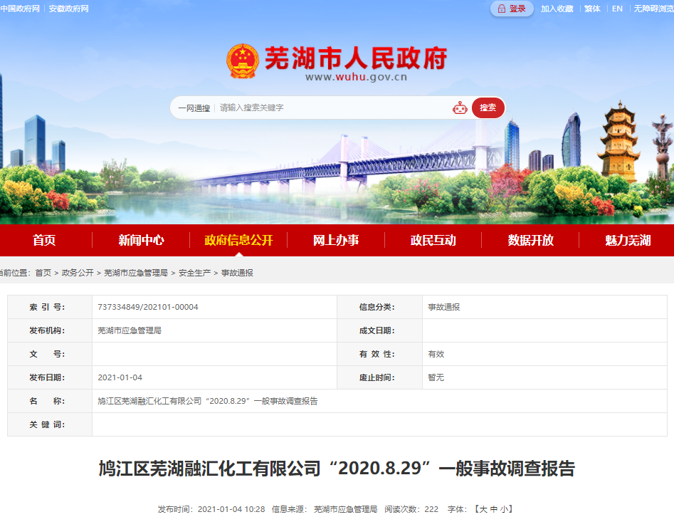 19人受伤！法定代表人、安全总监、安全主管等被追责，这起化工事故真相来了…(图1)