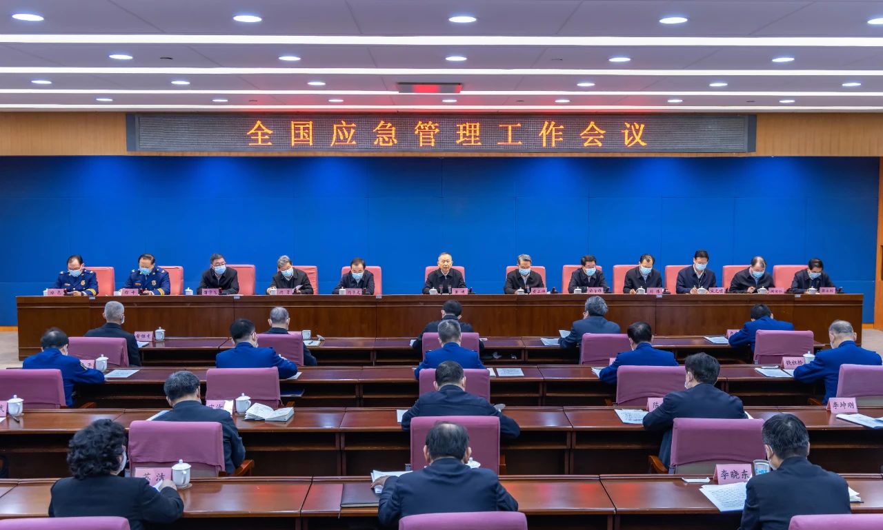 全国应急管理工作会议在京召开(图1)