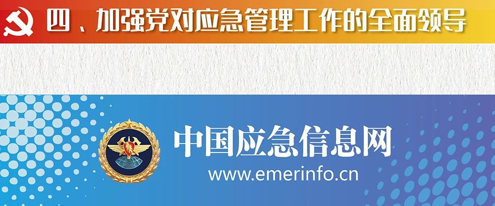 一图读懂丨2021年全国应急管理工作会议(图6)
