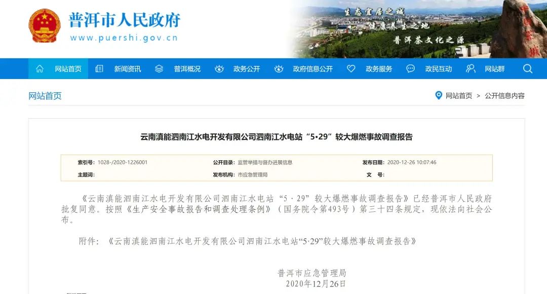 一周事故及安全警示（2021年1月10日）(图13)
