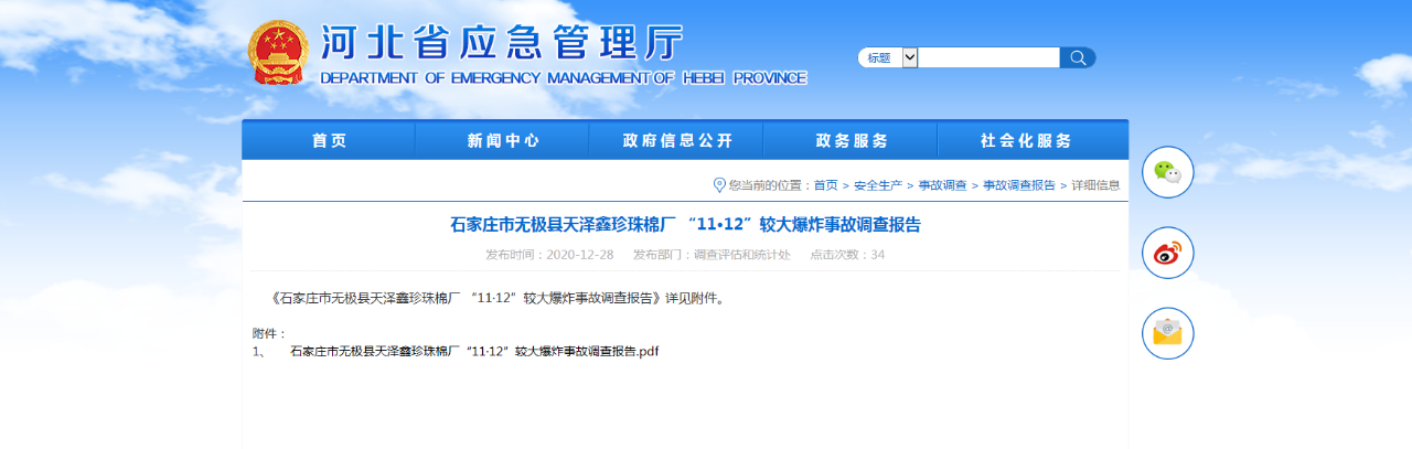 一周事故及安全警示（2021年1月10日）(图16)