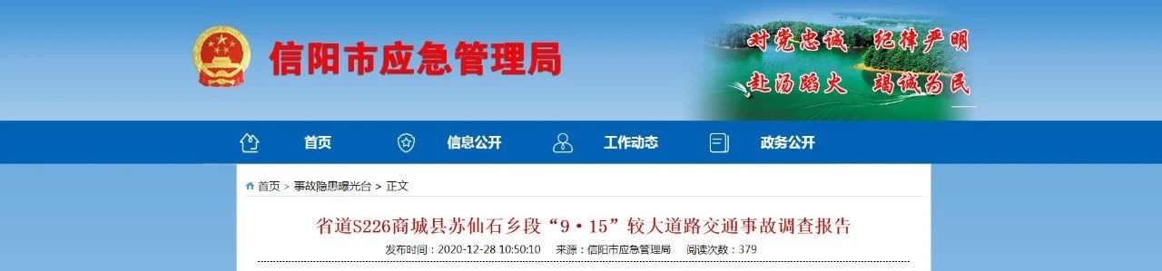 一周事故及安全警示（2021年1月10日）(图17)