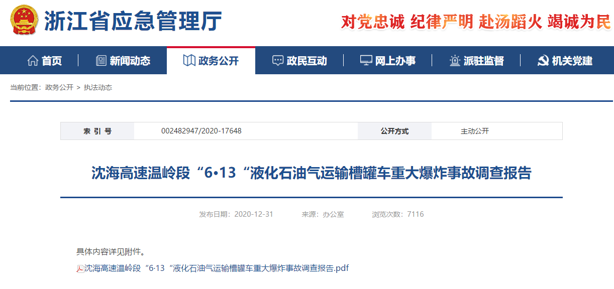 一周事故及安全警示（2021年1月10日）(图20)