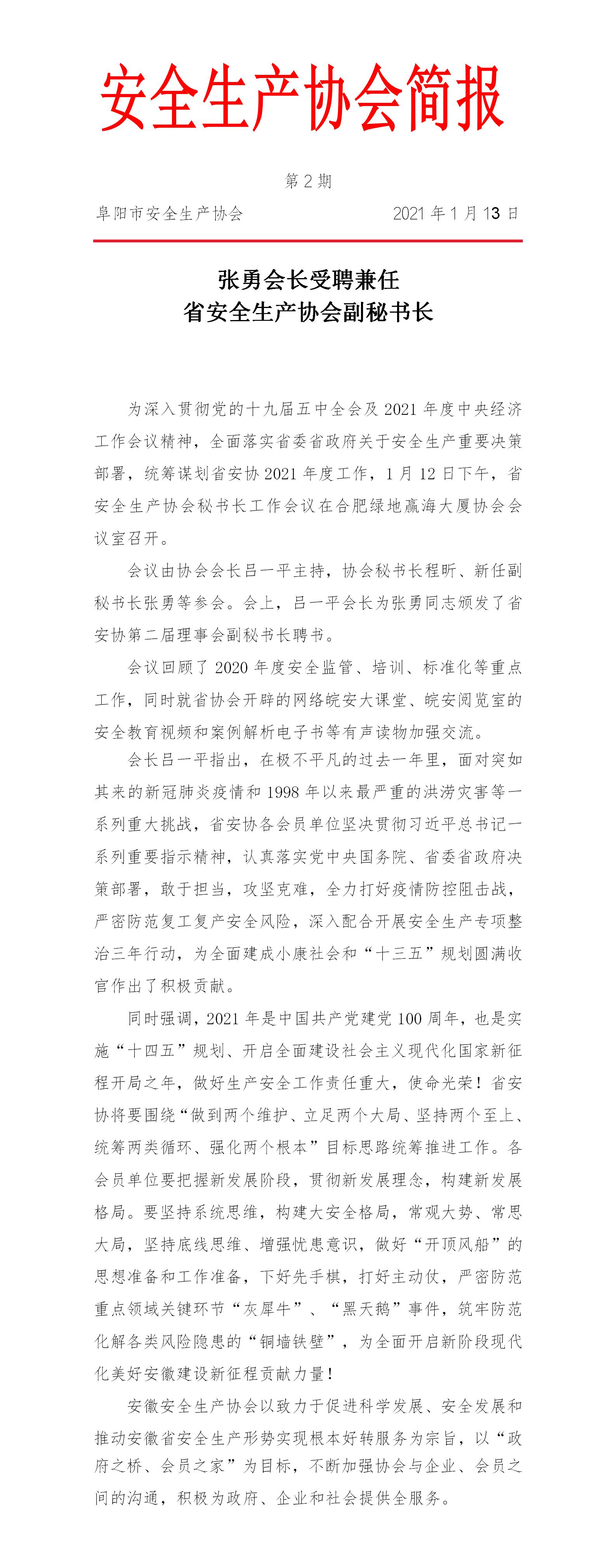 协会2021简报第2期(图1)