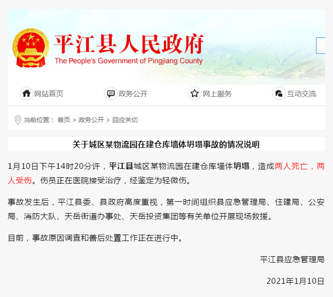 一周事故及安全警示（2021年第2期） ​(图2)