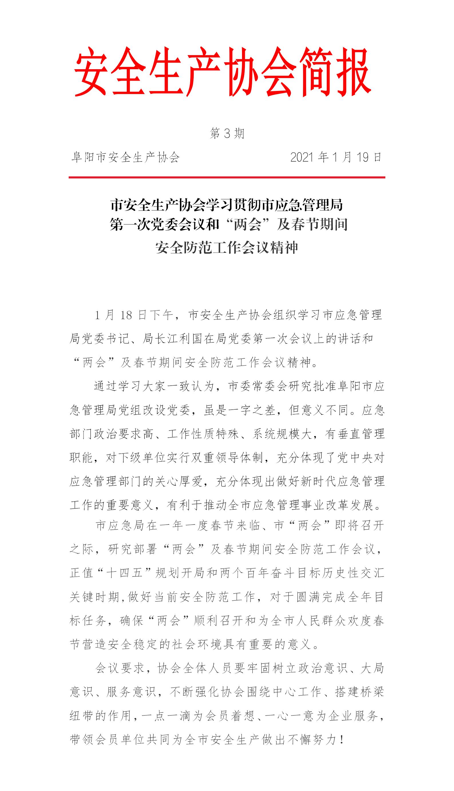 协会第3期简报(图1)