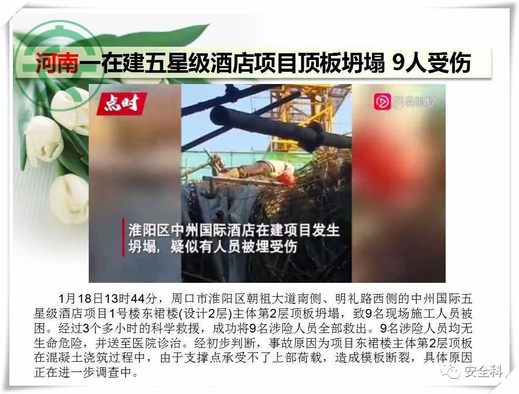 41死44伤丨一周安全事故（2021.01.18-2021.01.24）(图10)