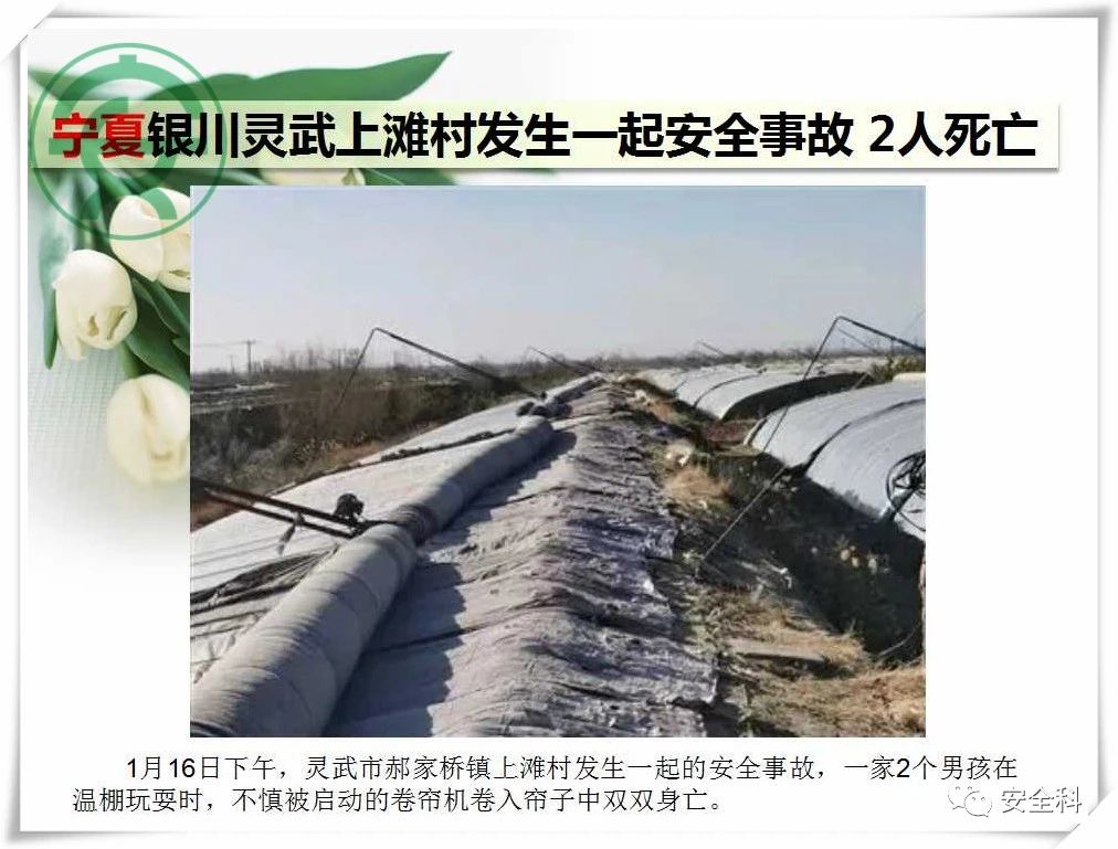 41死44伤丨一周安全事故（2021.01.18-2021.01.24）(图5)