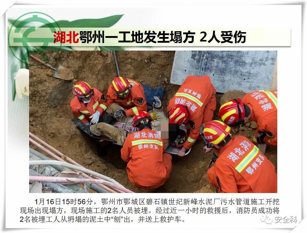 41死44伤丨一周安全事故（2021.01.18-2021.01.24）(图9)