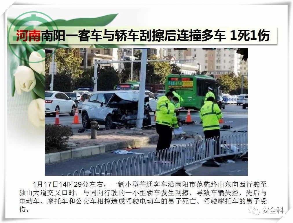 41死44伤丨一周安全事故（2021.01.18-2021.01.24）(图20)