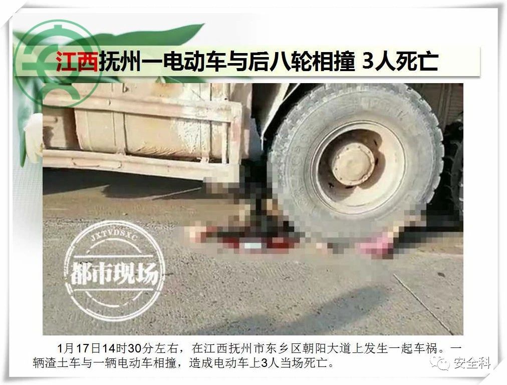 41死44伤丨一周安全事故（2021.01.18-2021.01.24）(图21)