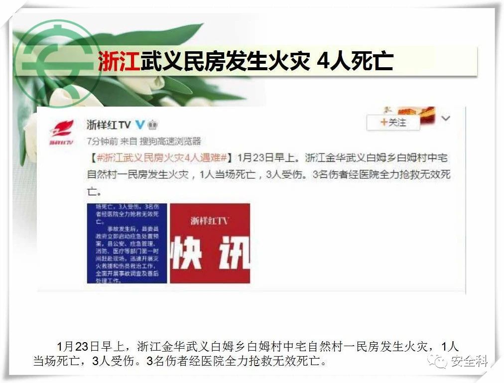 41死44伤丨一周安全事故（2021.01.18-2021.01.24）(图14)
