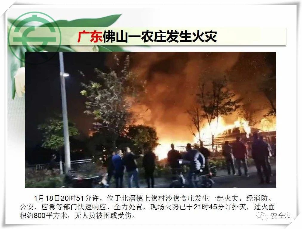 41死44伤丨一周安全事故（2021.01.18-2021.01.24）(图13)