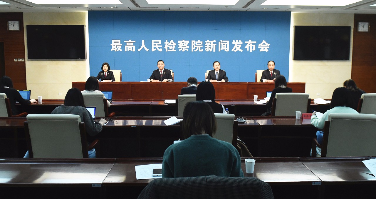 事关重大,须臾不可放松!最高检新闻发布会聚焦这件事(图1) 事关重大,须臾不可放松!最高检新闻发布会聚焦这件事(图1)
