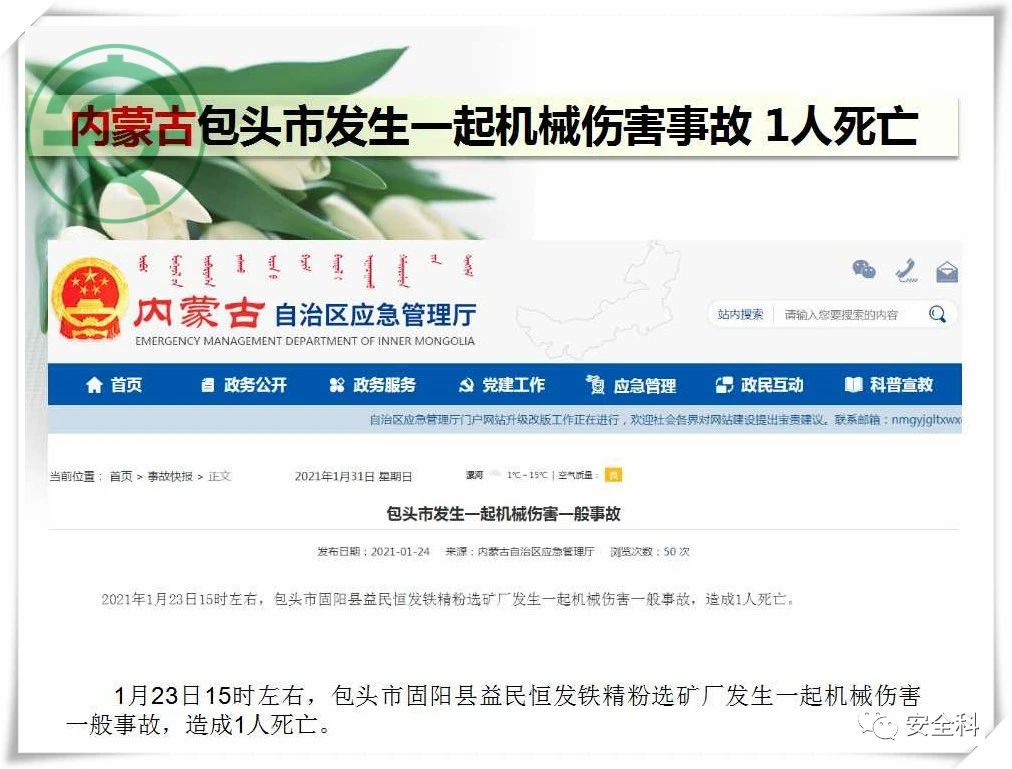 36死31伤丨一周安全事故（2021.01.25-2021.01.31）(图4)