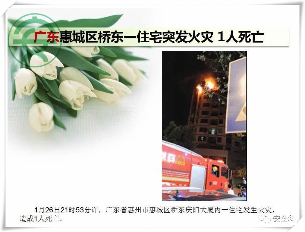 36死31伤丨一周安全事故（2021.01.25-2021.01.31）(图9)