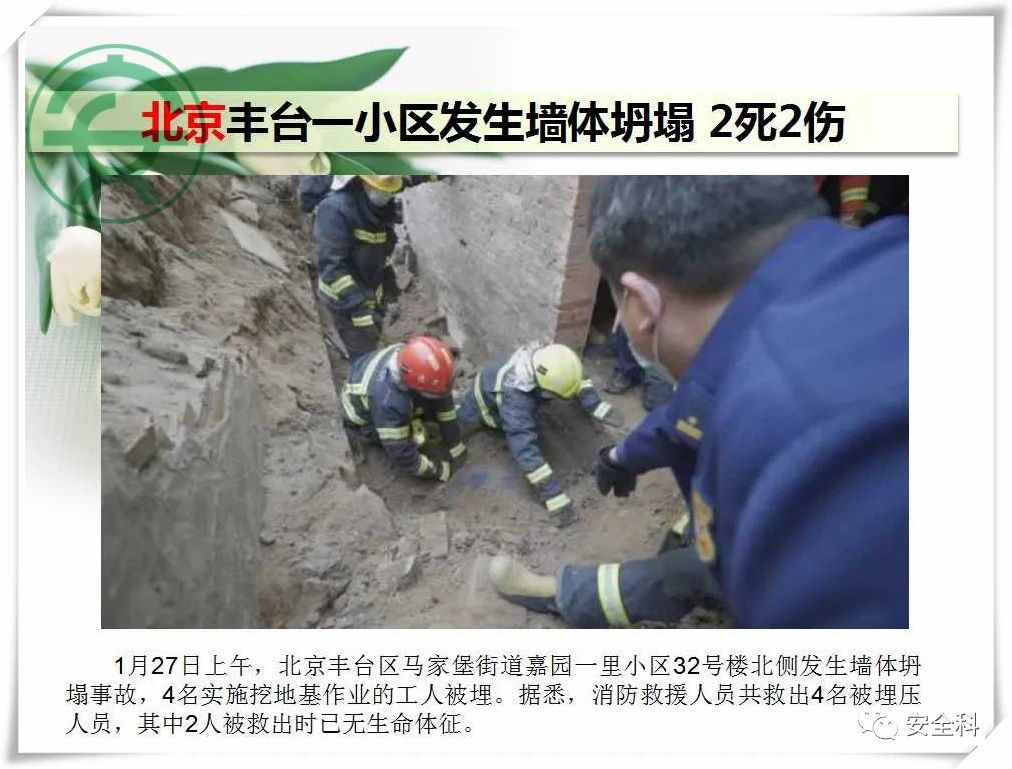 36死31伤丨一周安全事故（2021.01.25-2021.01.31）(图6)