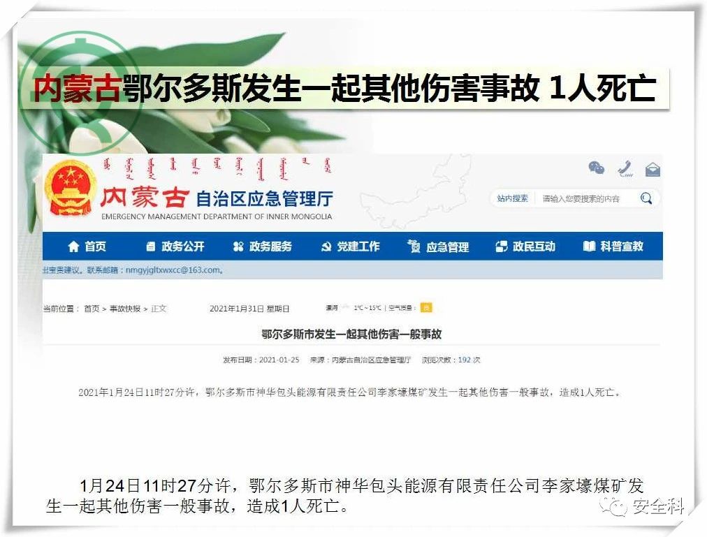36死31伤丨一周安全事故（2021.01.25-2021.01.31）(图5)