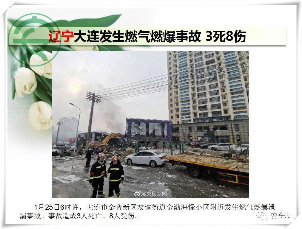 36死31伤丨一周安全事故（2021.01.25-2021.01.31）(图8)