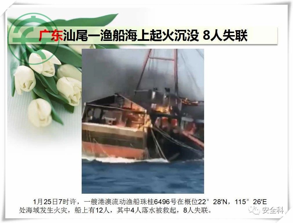 36死31伤丨一周安全事故（2021.01.25-2021.01.31）(图10)