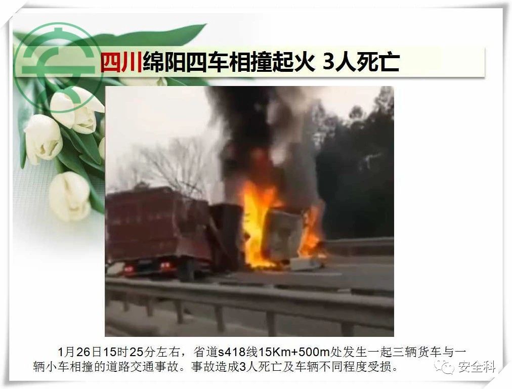 36死31伤丨一周安全事故（2021.01.25-2021.01.31）(图12)