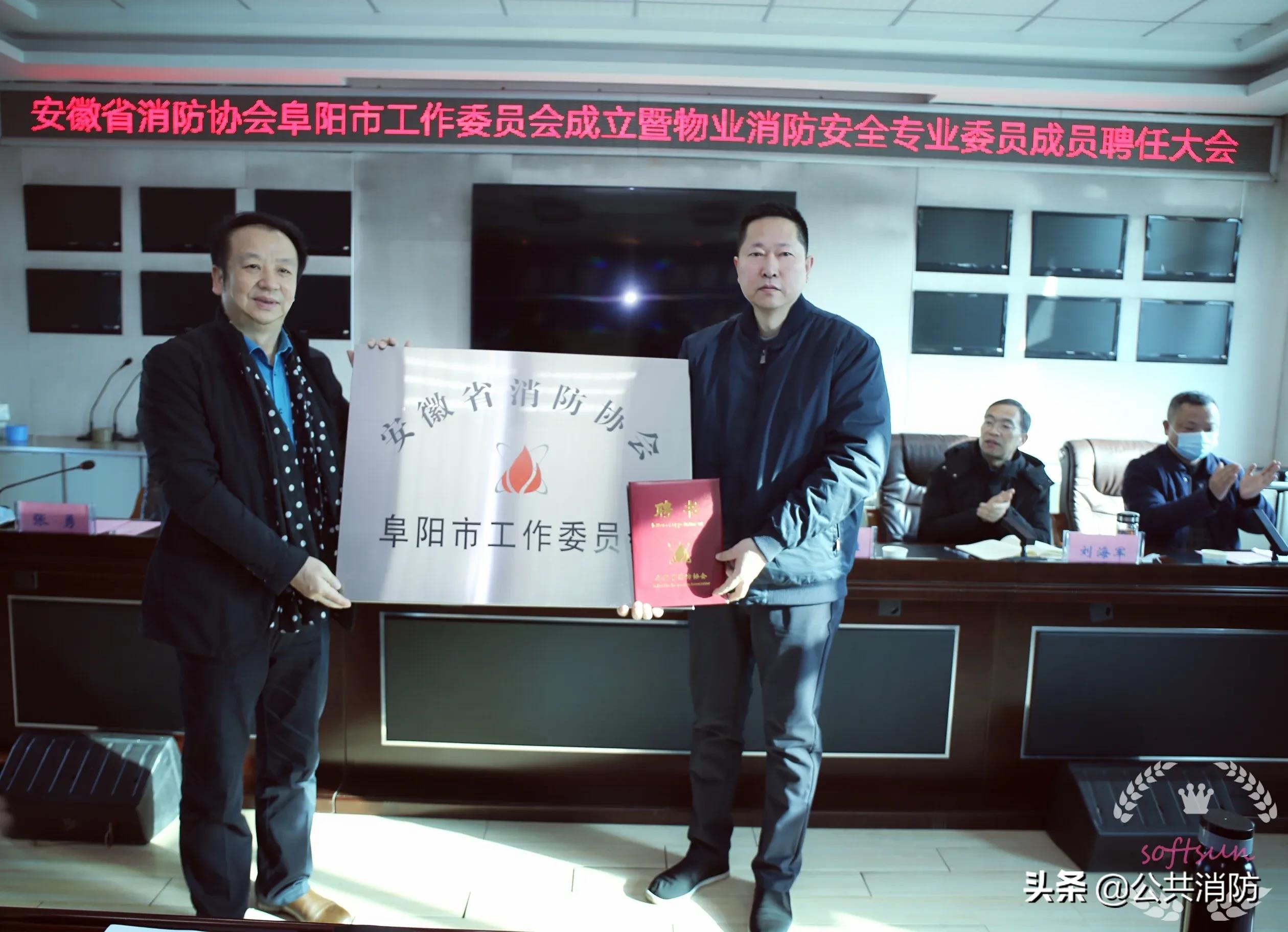 安徽省消防协会阜阳市工作委员会成立暨物业消防安全专业委员成员聘任大会(图3)