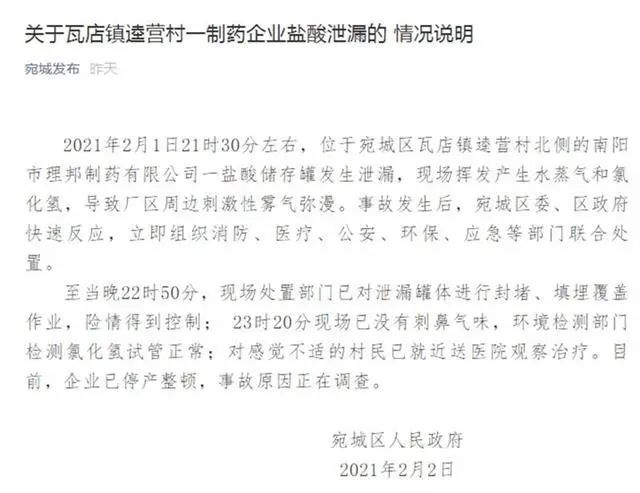 一周事故及安全警示（2021年第5期）(图1)